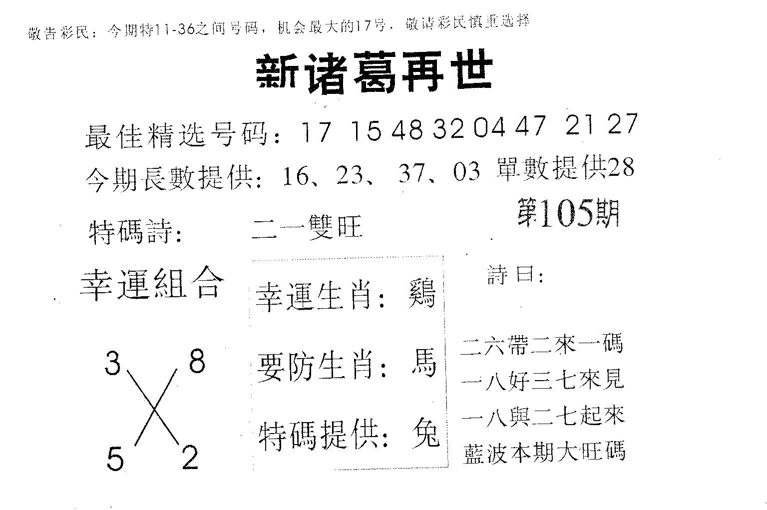 新诸葛-105