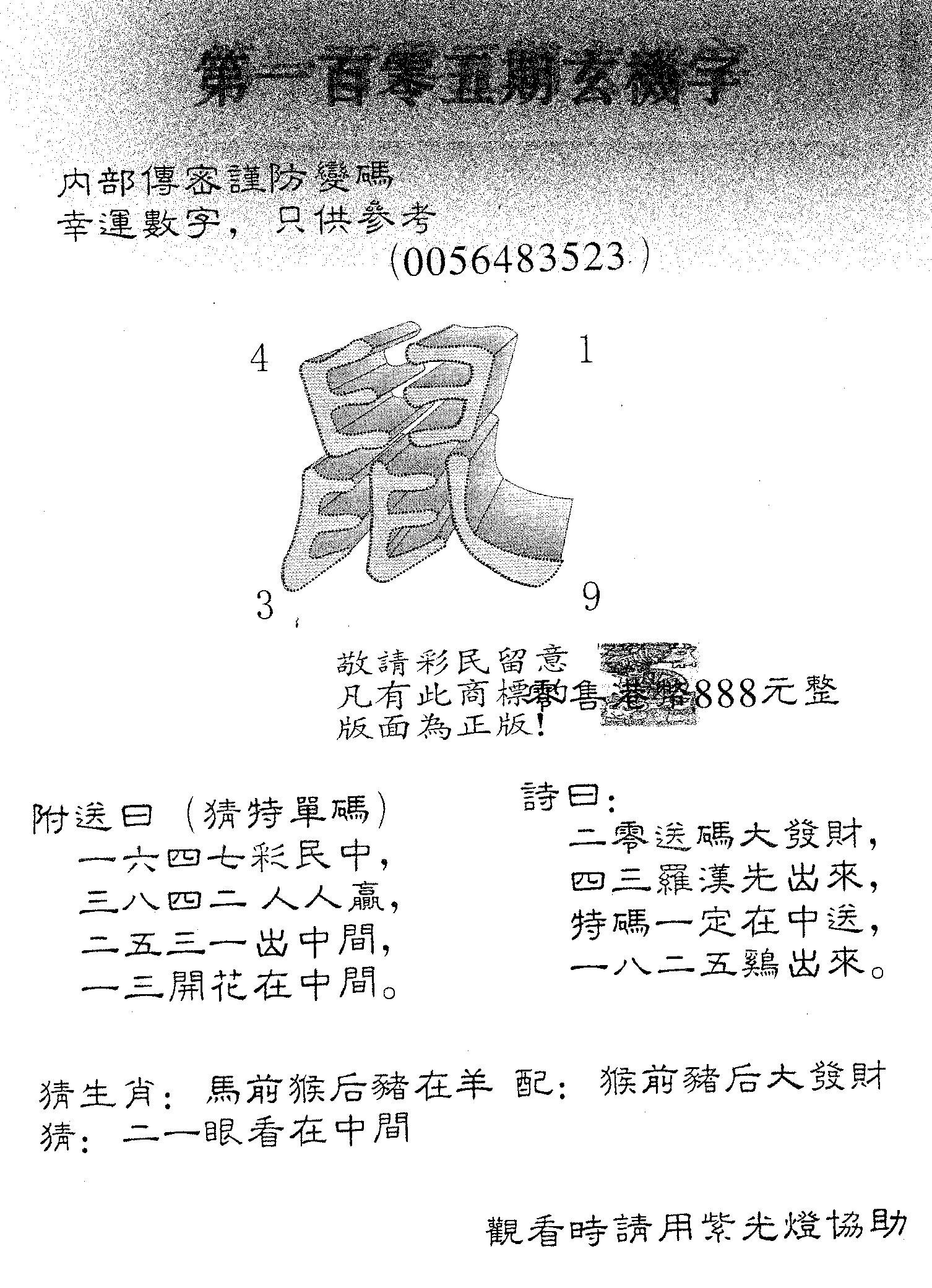 玄机字888-105