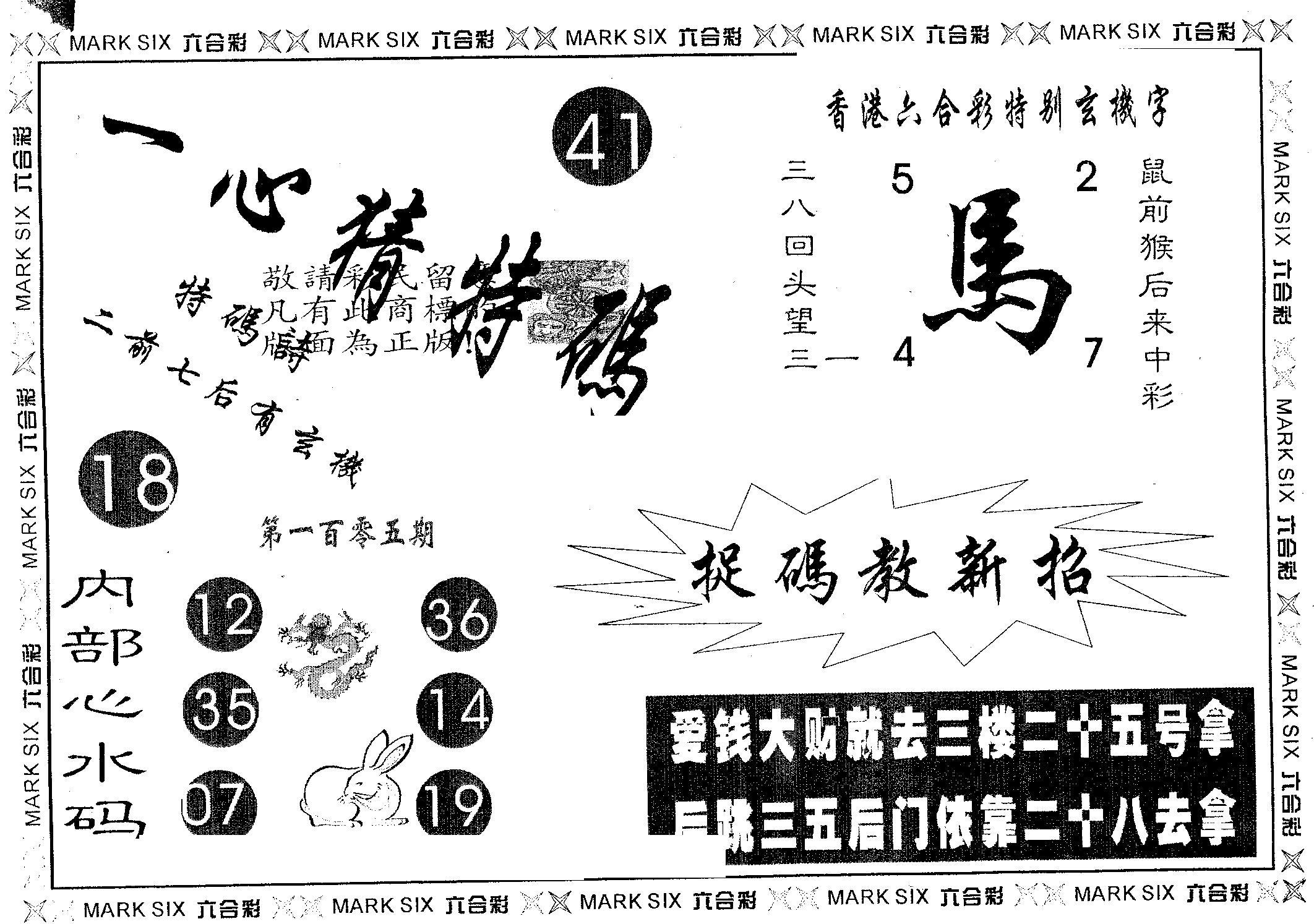 一心猜特码-105