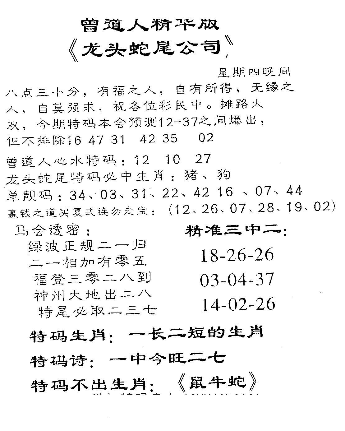 龙蛇精华-105