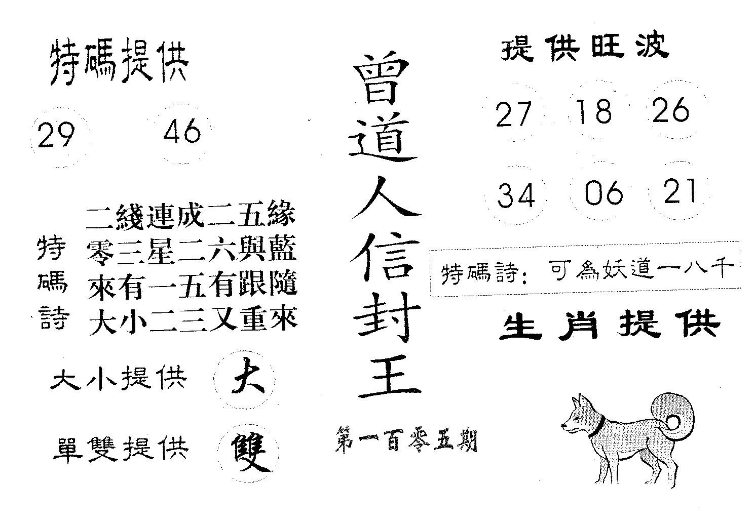 曾信封王-105