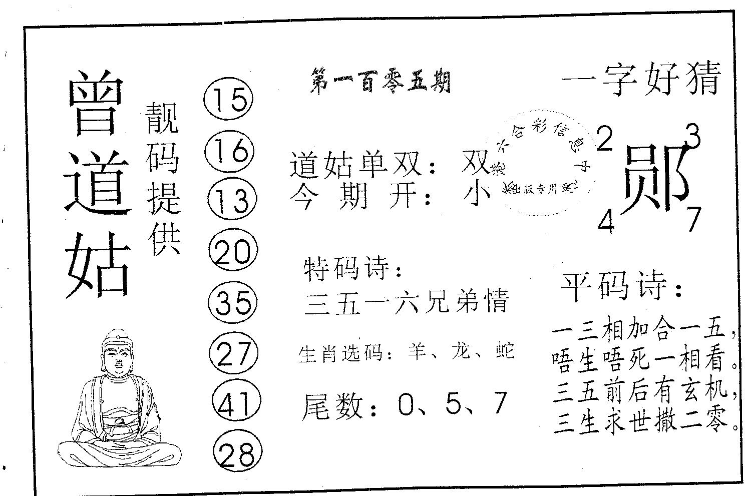 曾道姑-105