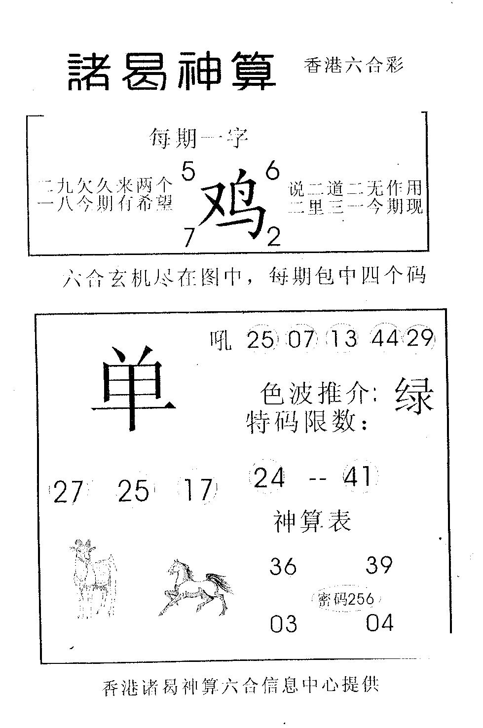 诸曷神算-105