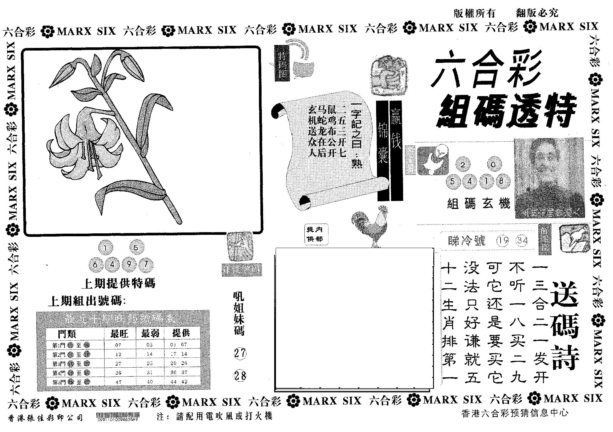 组码透特-105