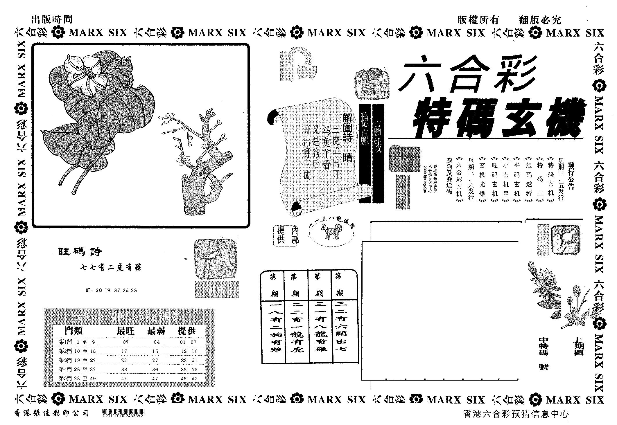 特码玄机-105