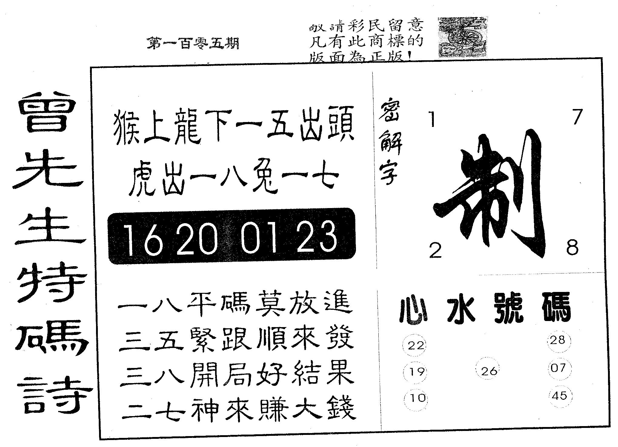 曾特码诗-105