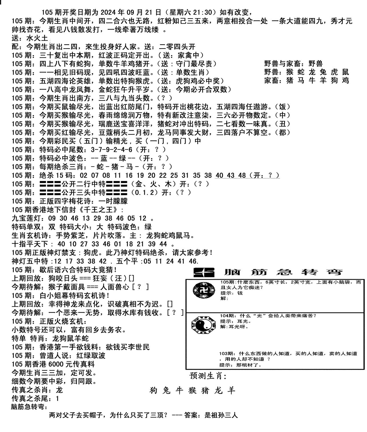 马会小综合-105