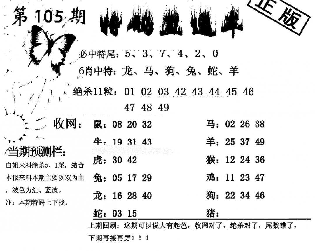 特码直通车-105