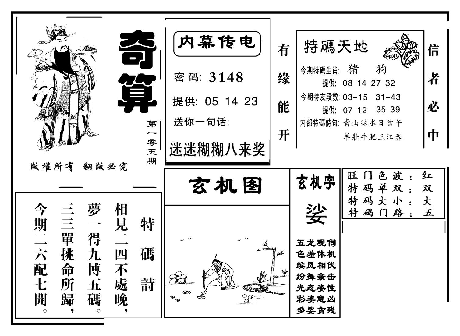 奇算(新图)-105