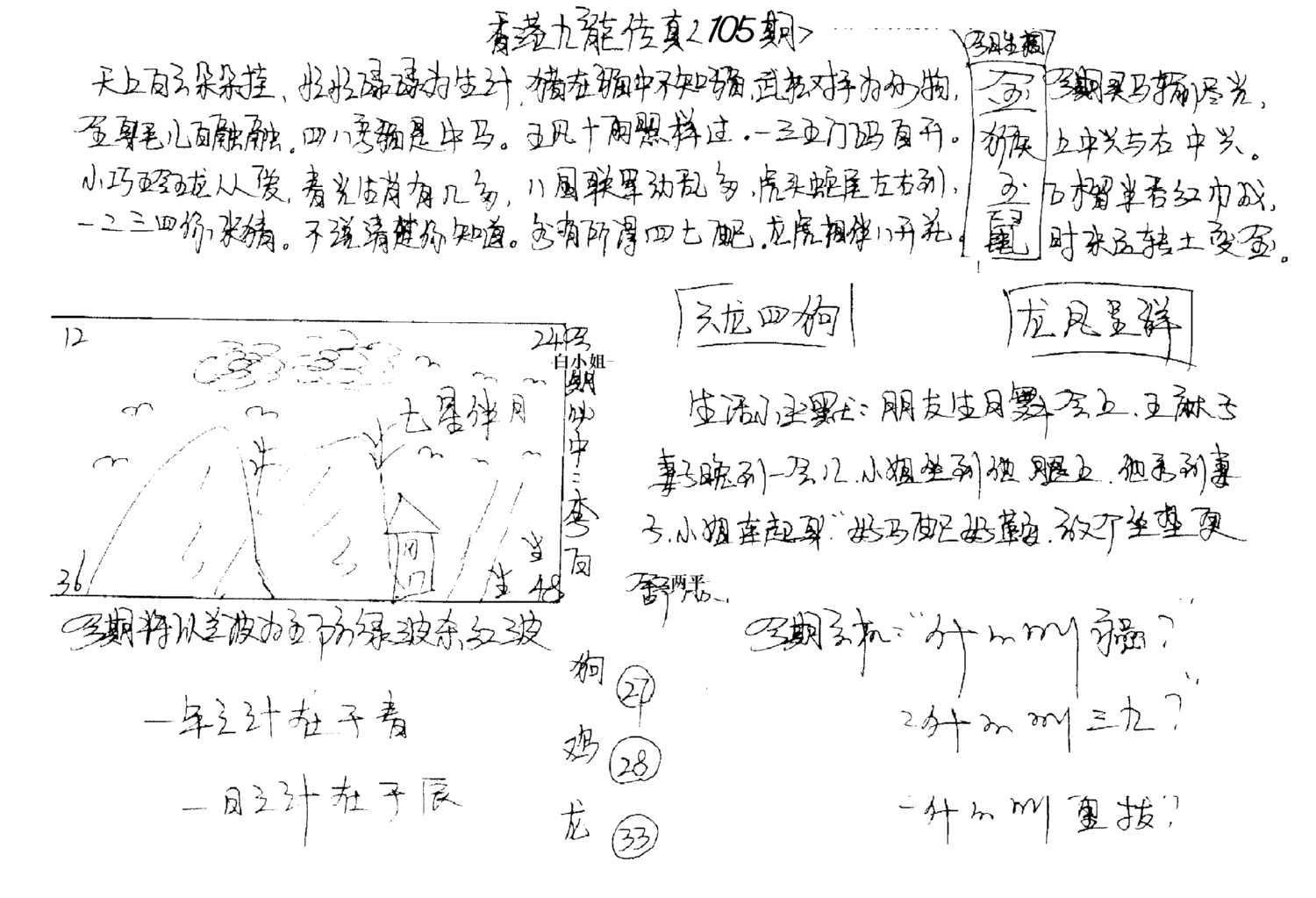 正版手写九龙-105