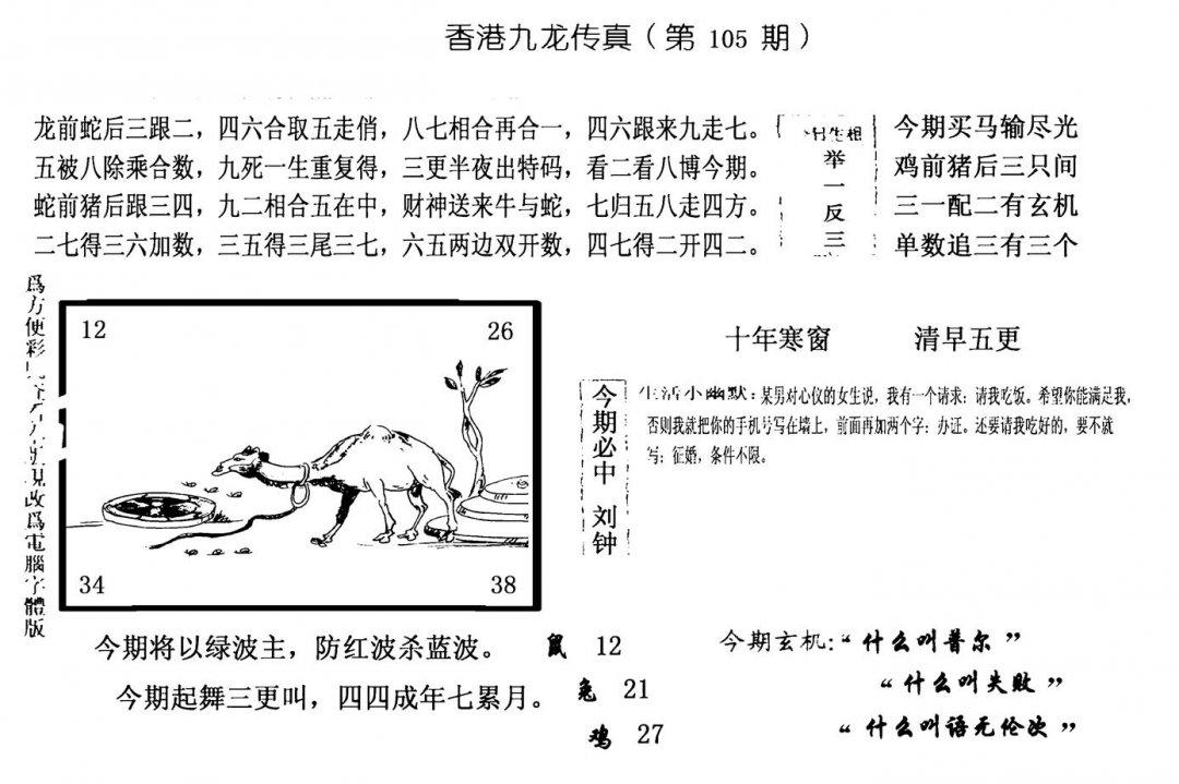 手写九龙内幕(电脑版)-105