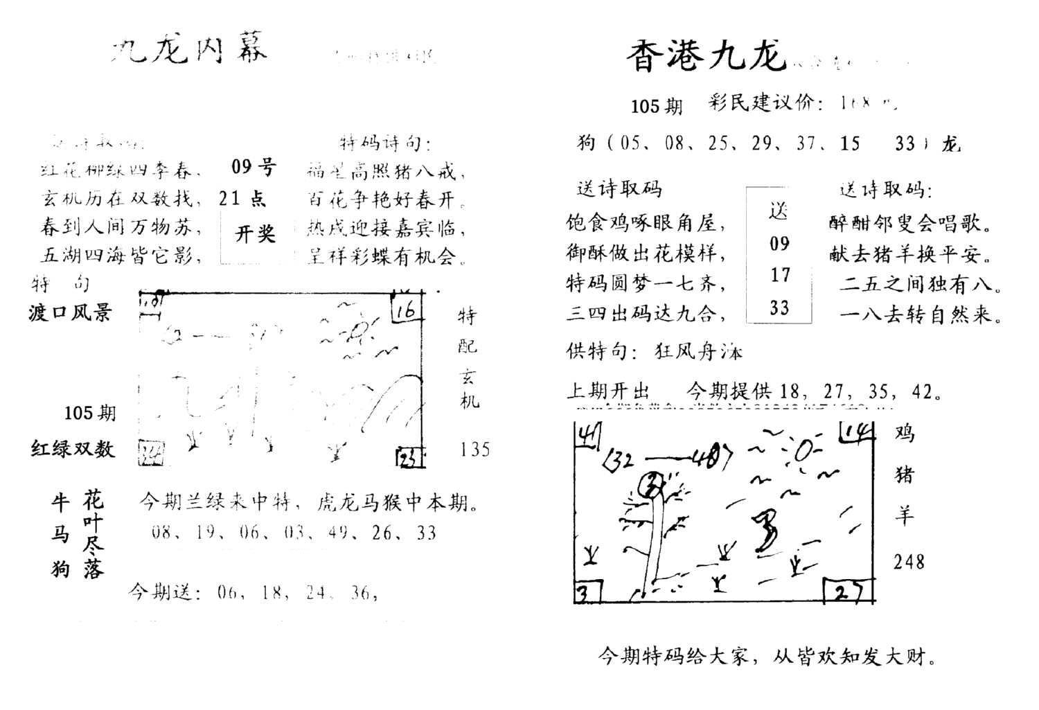 九龙内幕--开奖报-105