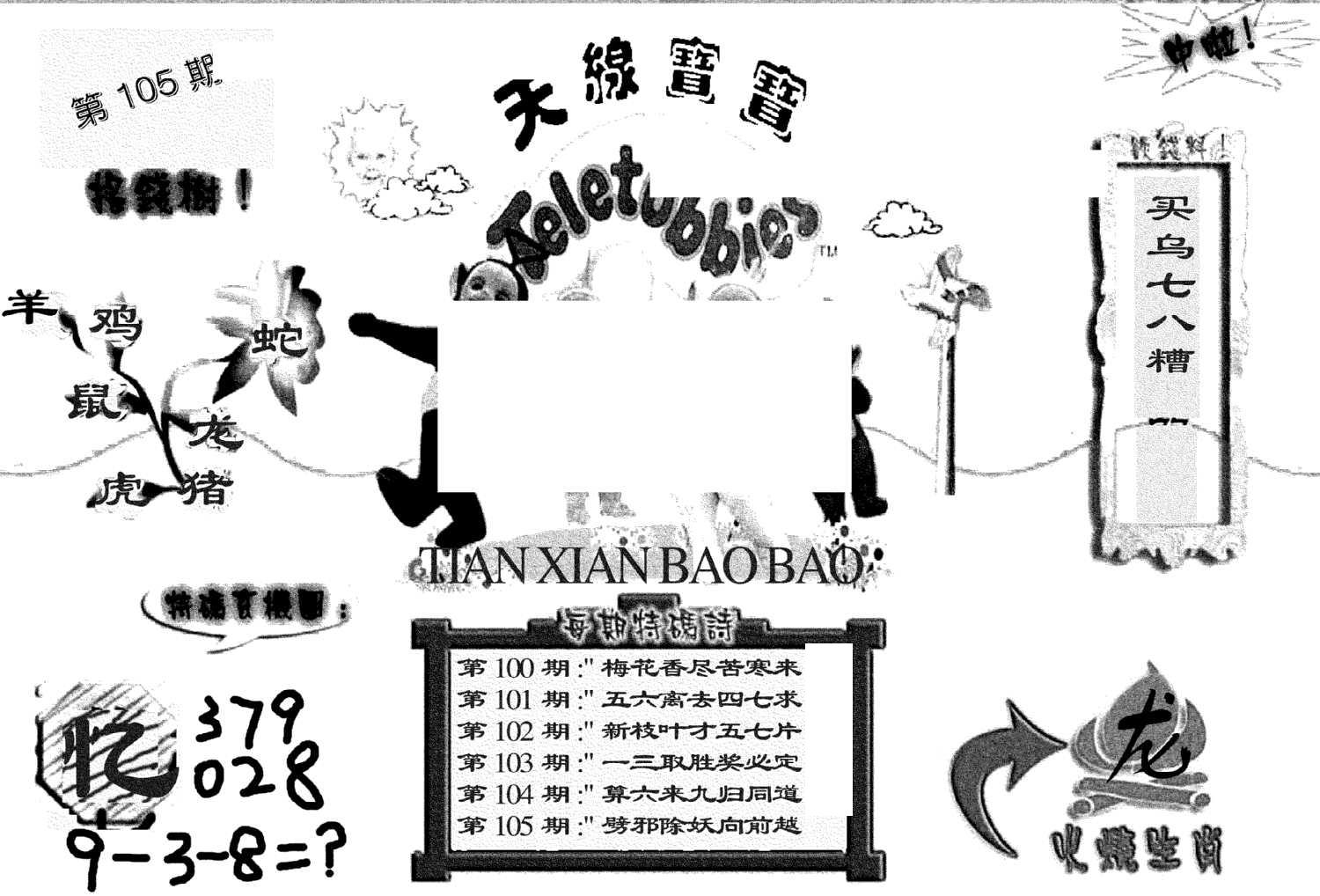 天线宝宝D-105