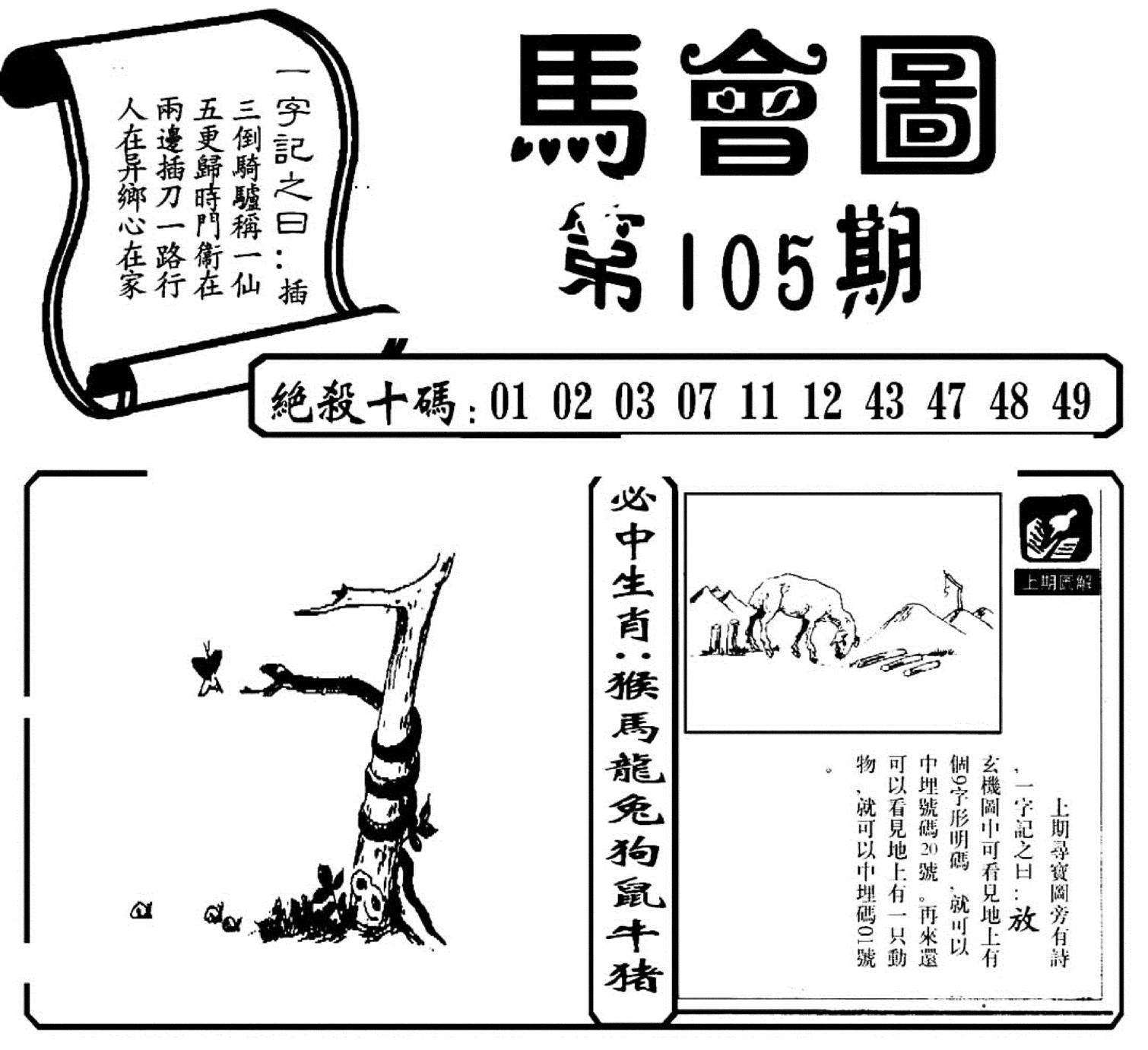 马会图(新)-105