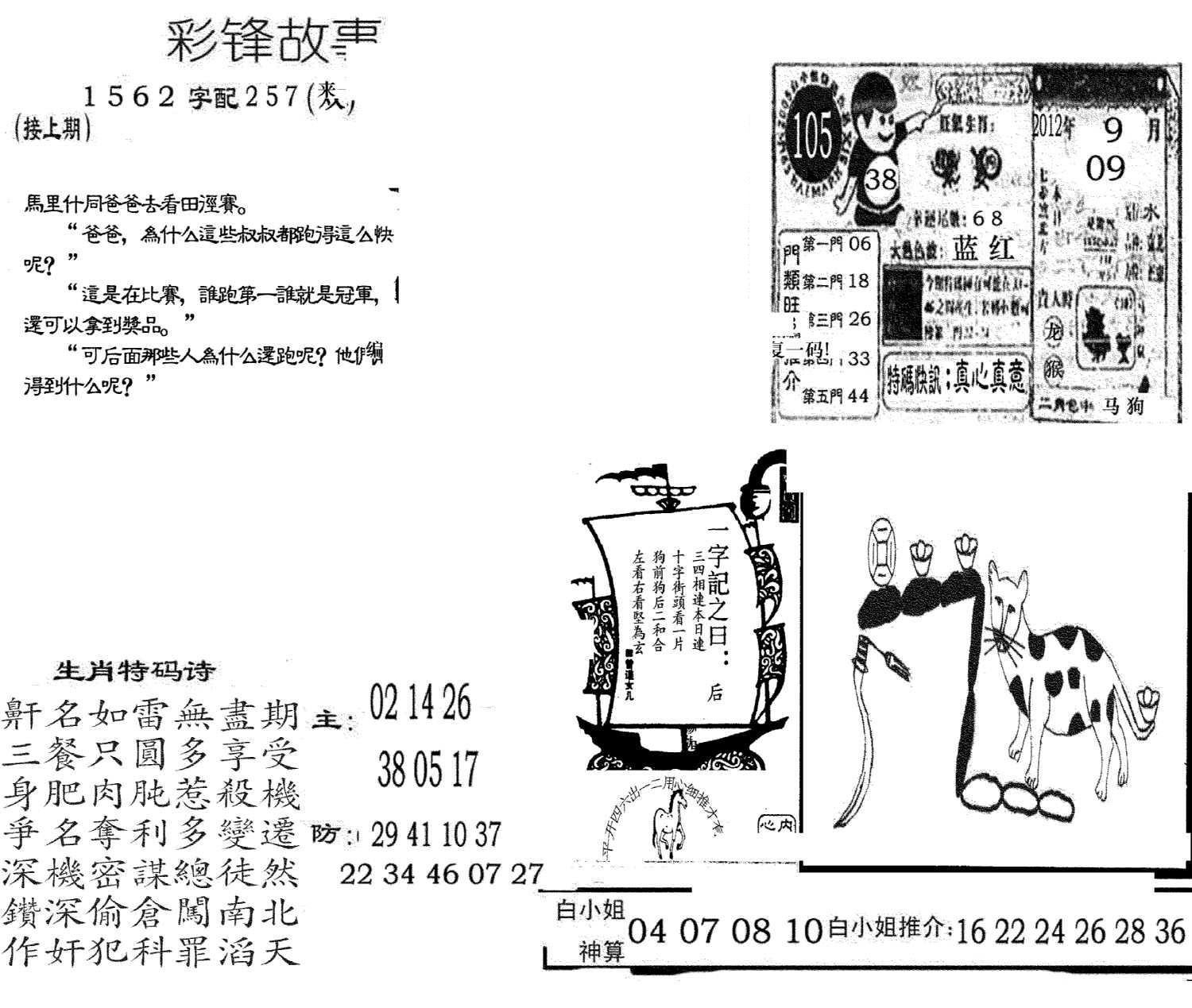 彩锋故事-105