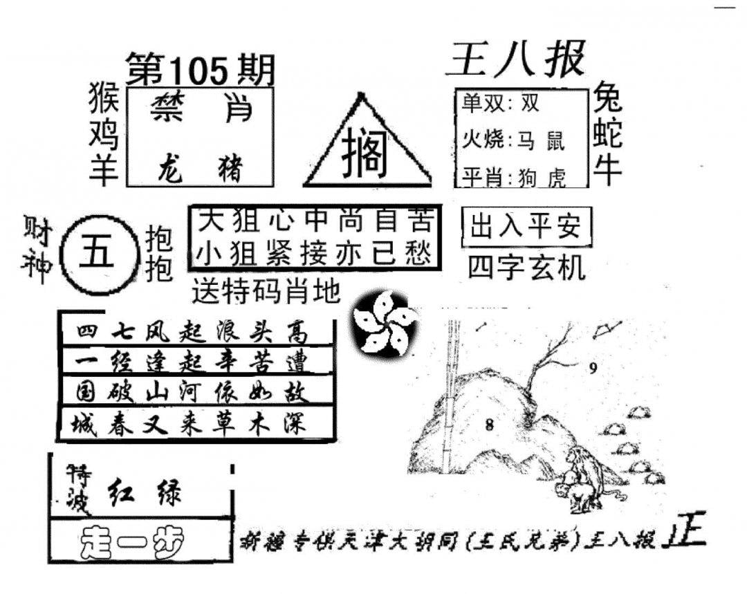 王八报-105