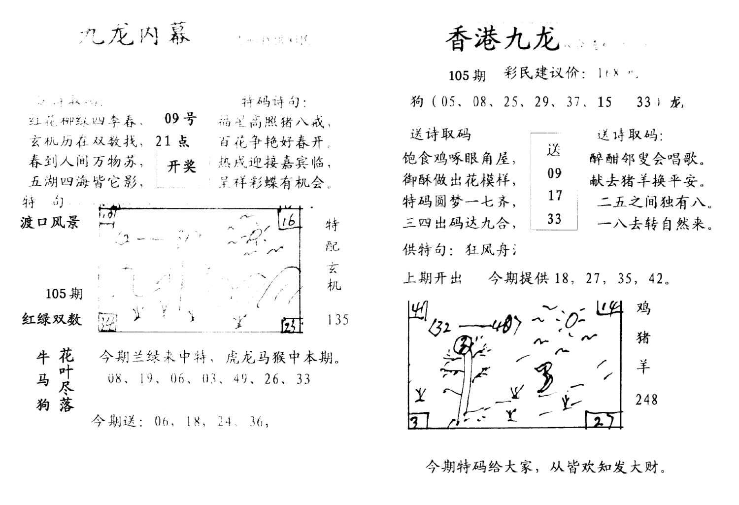 手写九龙内幕-105