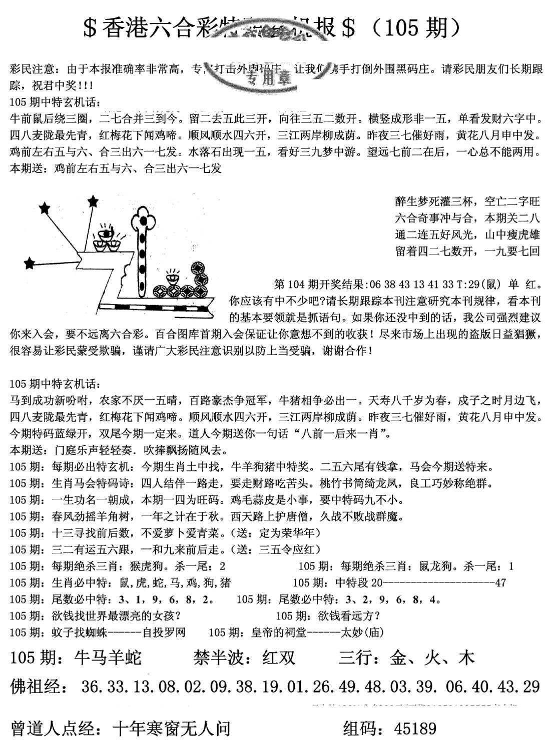 胡北玄机报(新图)-105