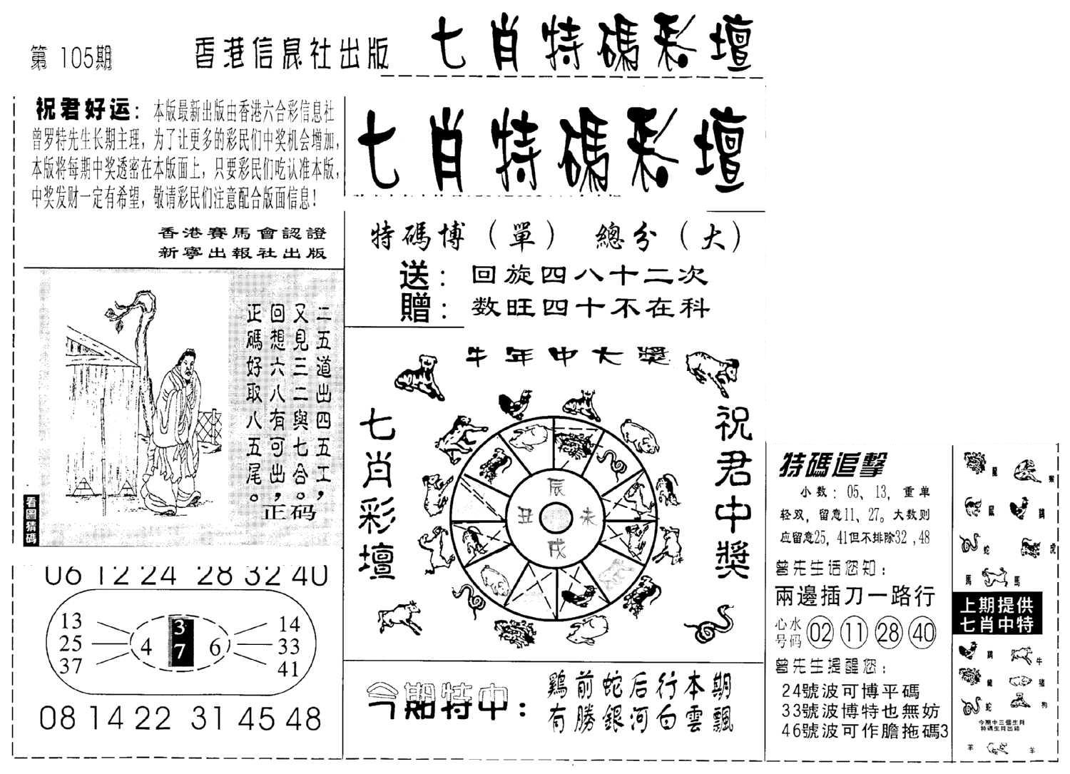 七肖特码彩坛-105