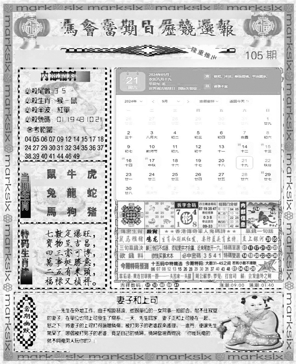 新当天报-1-105