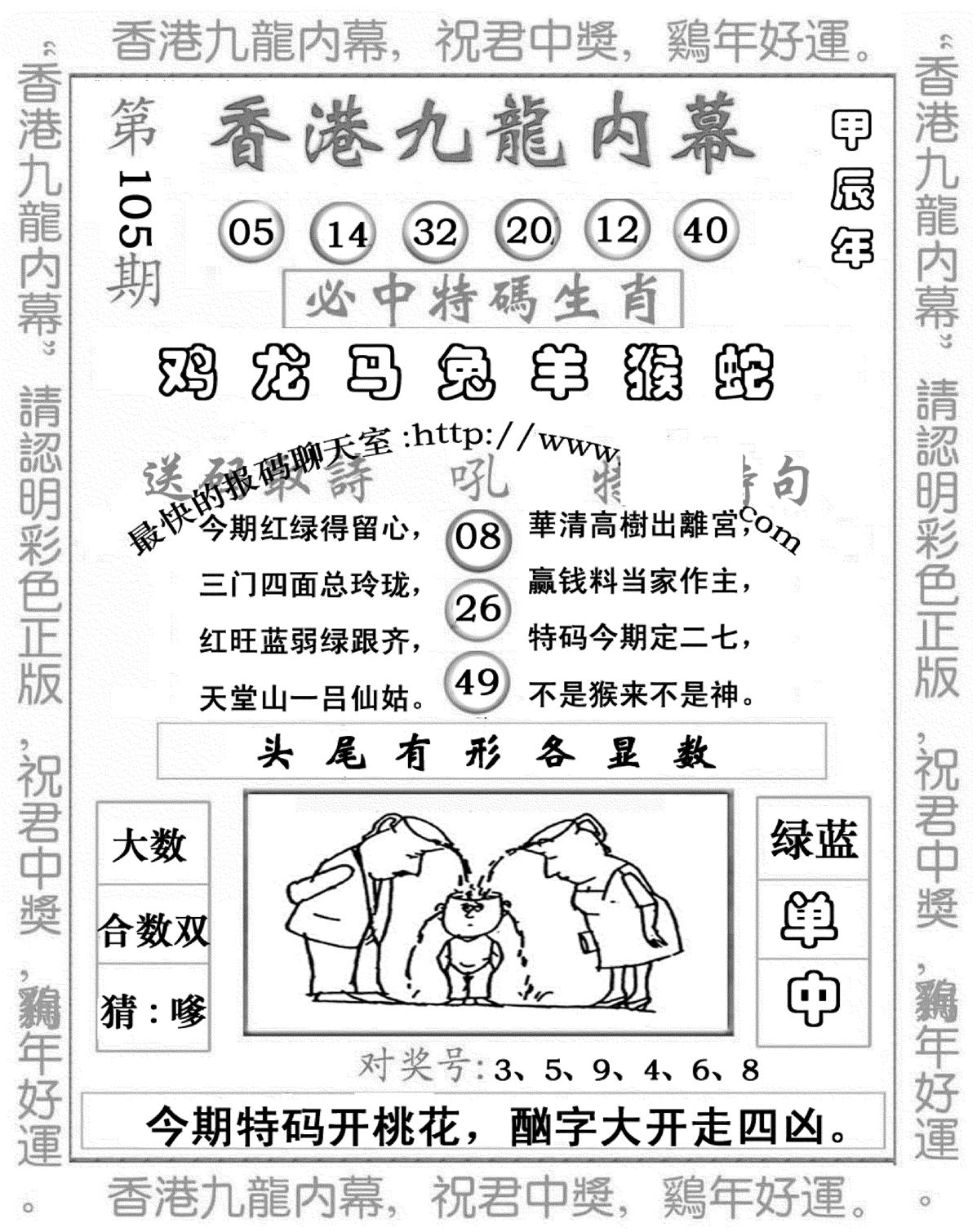 九龙内幕七肖图(新图)-105