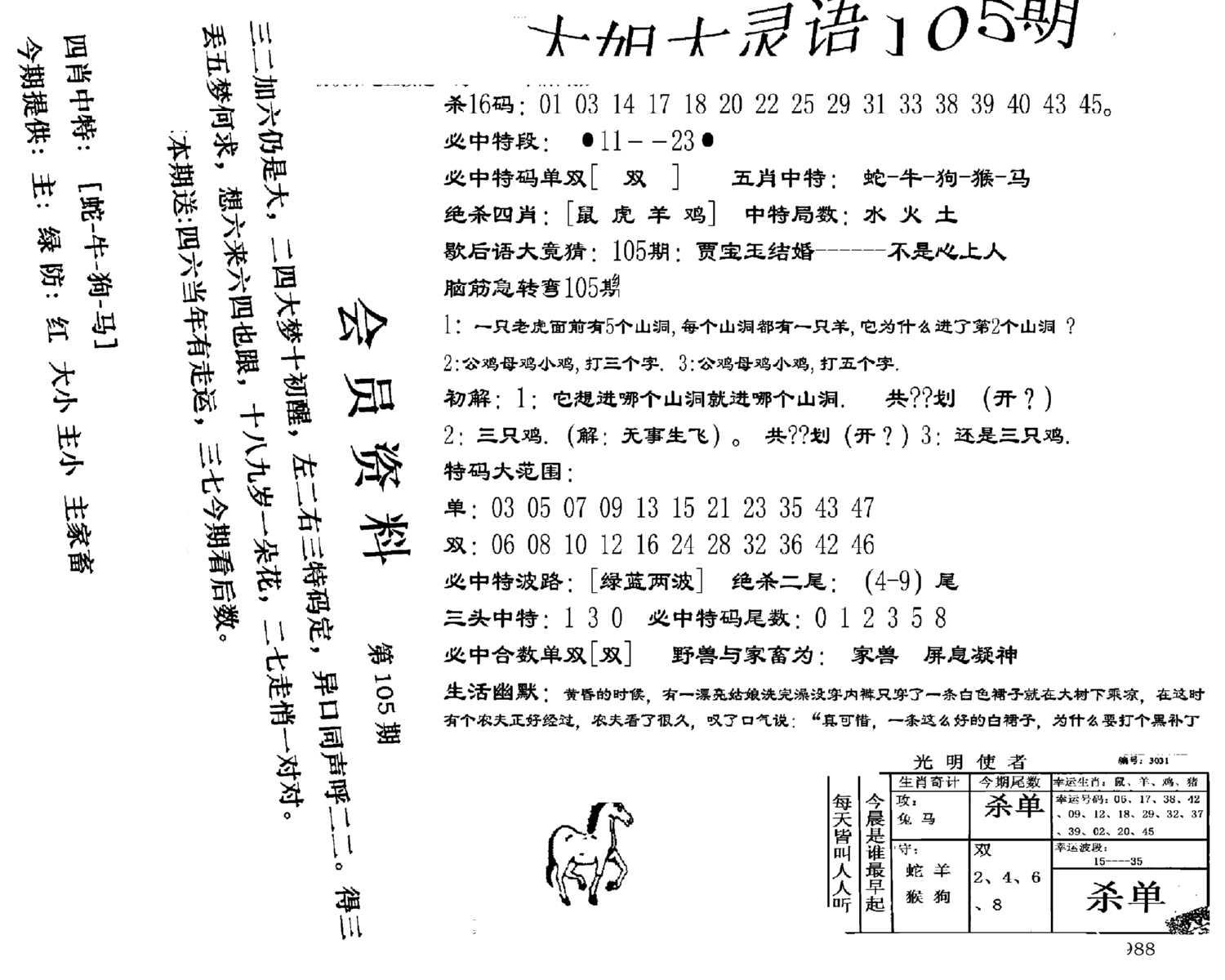 大姐大灵语报(新图)-105