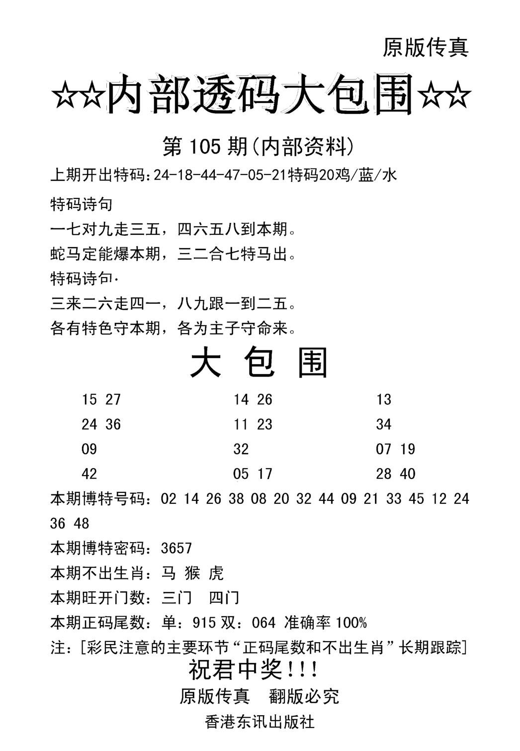 内部透码大包围(新图)-105