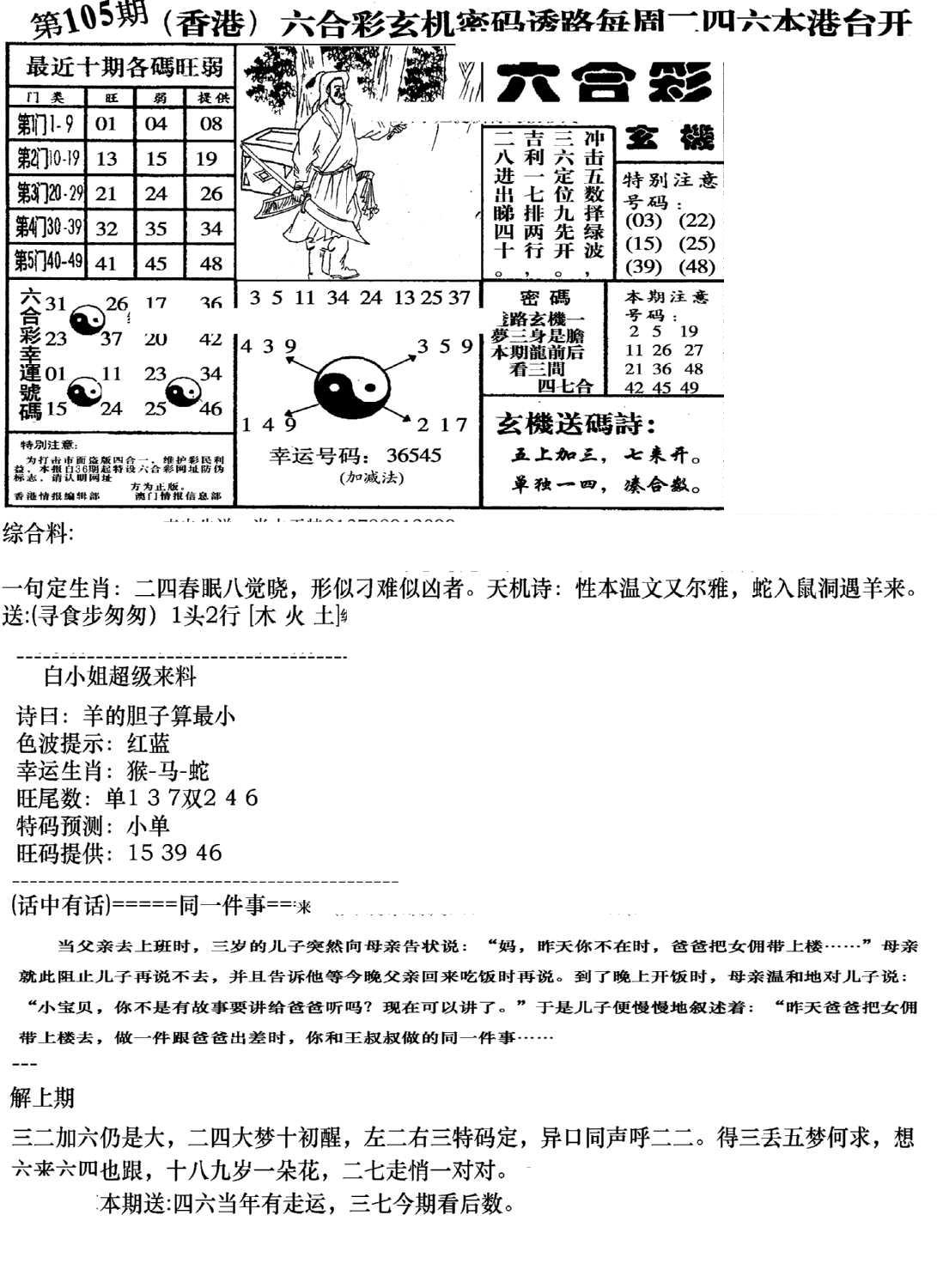 钻石玄机B(新图)-105