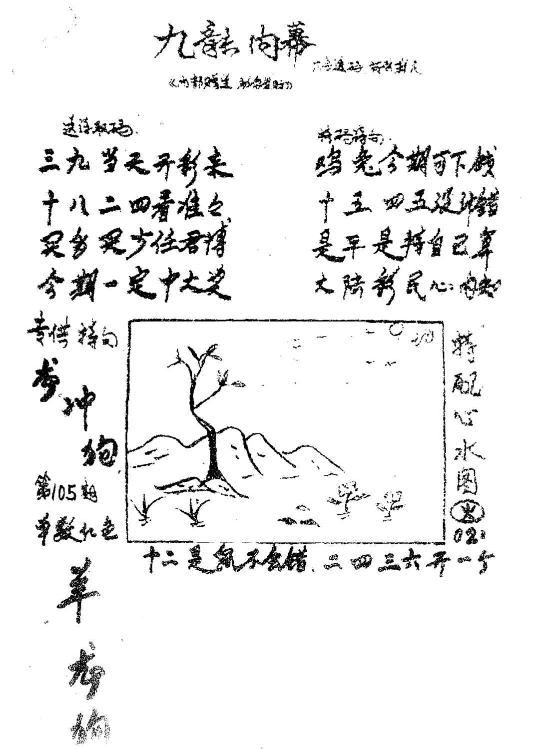 香港九龙传真3(手写版)-105