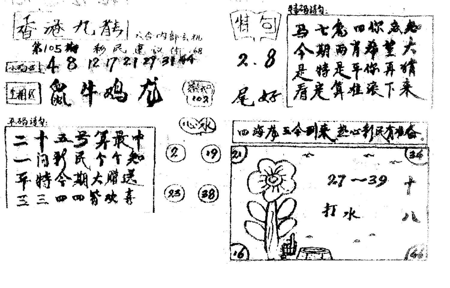 香港九龙传真4(手写版)-105