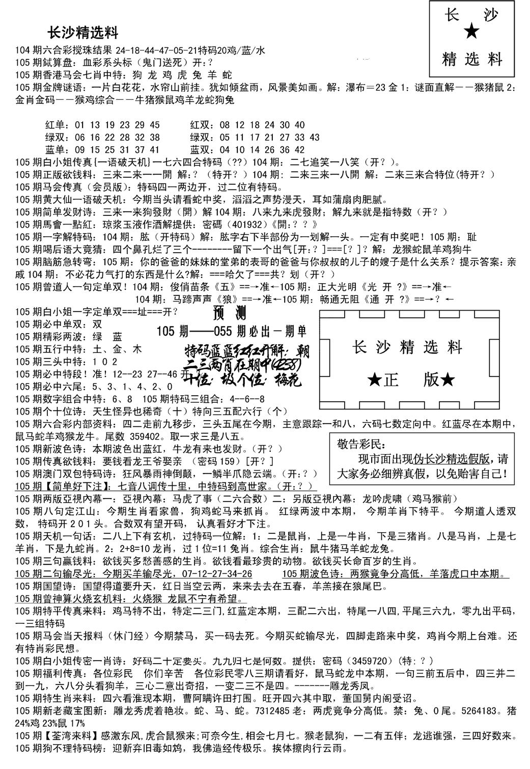 长沙精选料A(新)-105