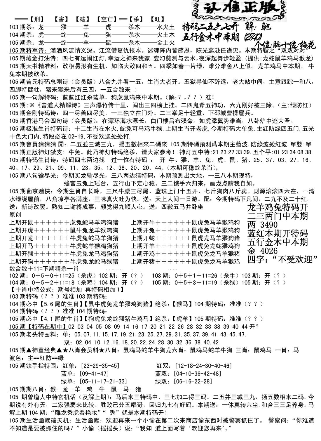 长沙精选料B(新)-105