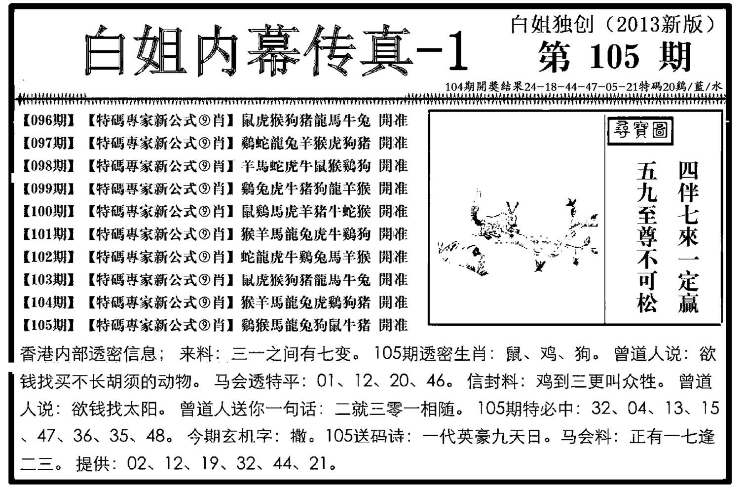 白姐内幕传真-1(新图)-105