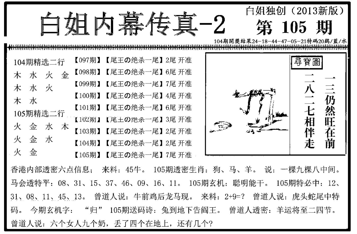 白姐内幕传真-2(新图)-105