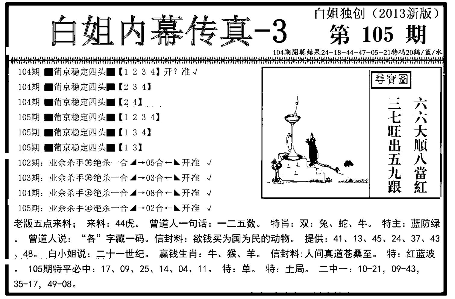 白姐内幕传真-3(新图)-105