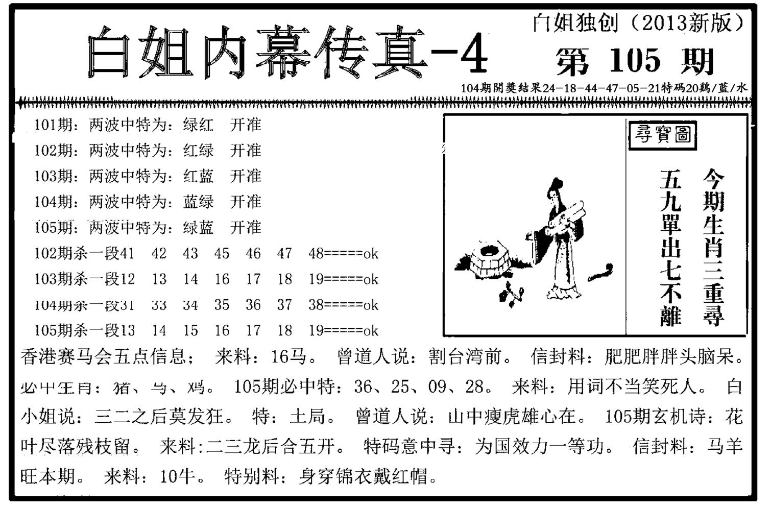 白姐内幕传真-4(新图)-105