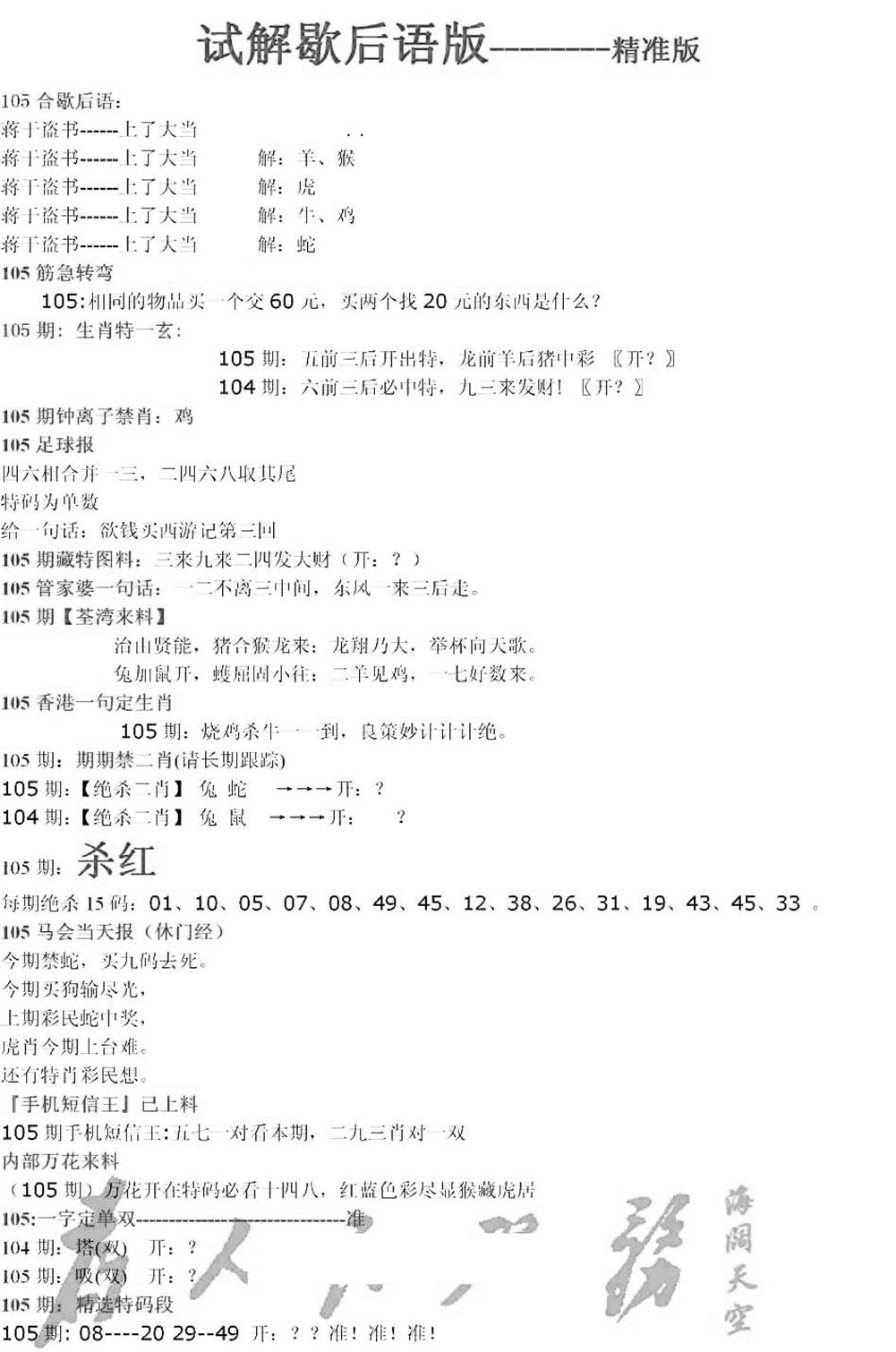 新六合一点红B-105