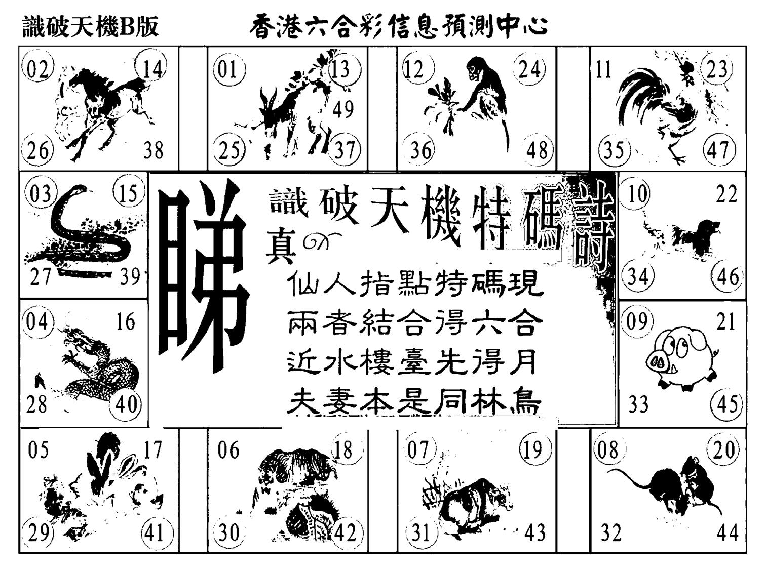 识破天机B版-105