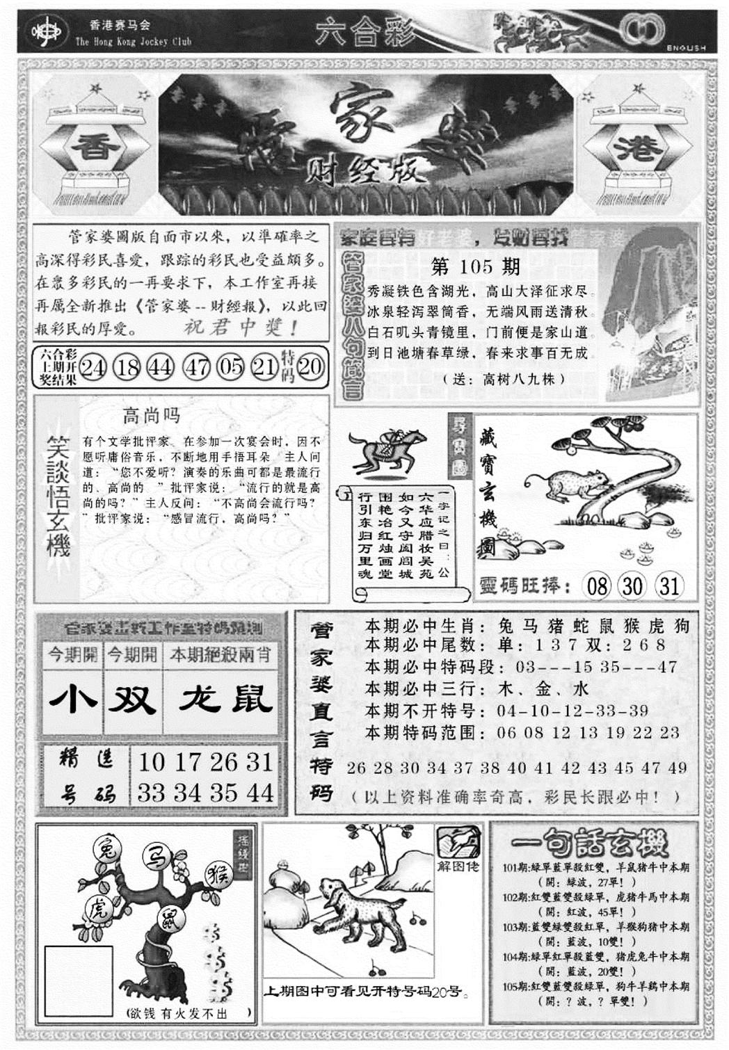 管家婆财经版(新料)-105