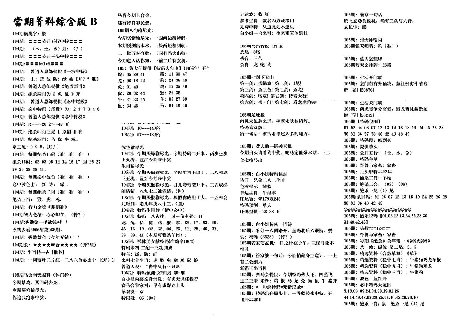 港澳特码救世-105