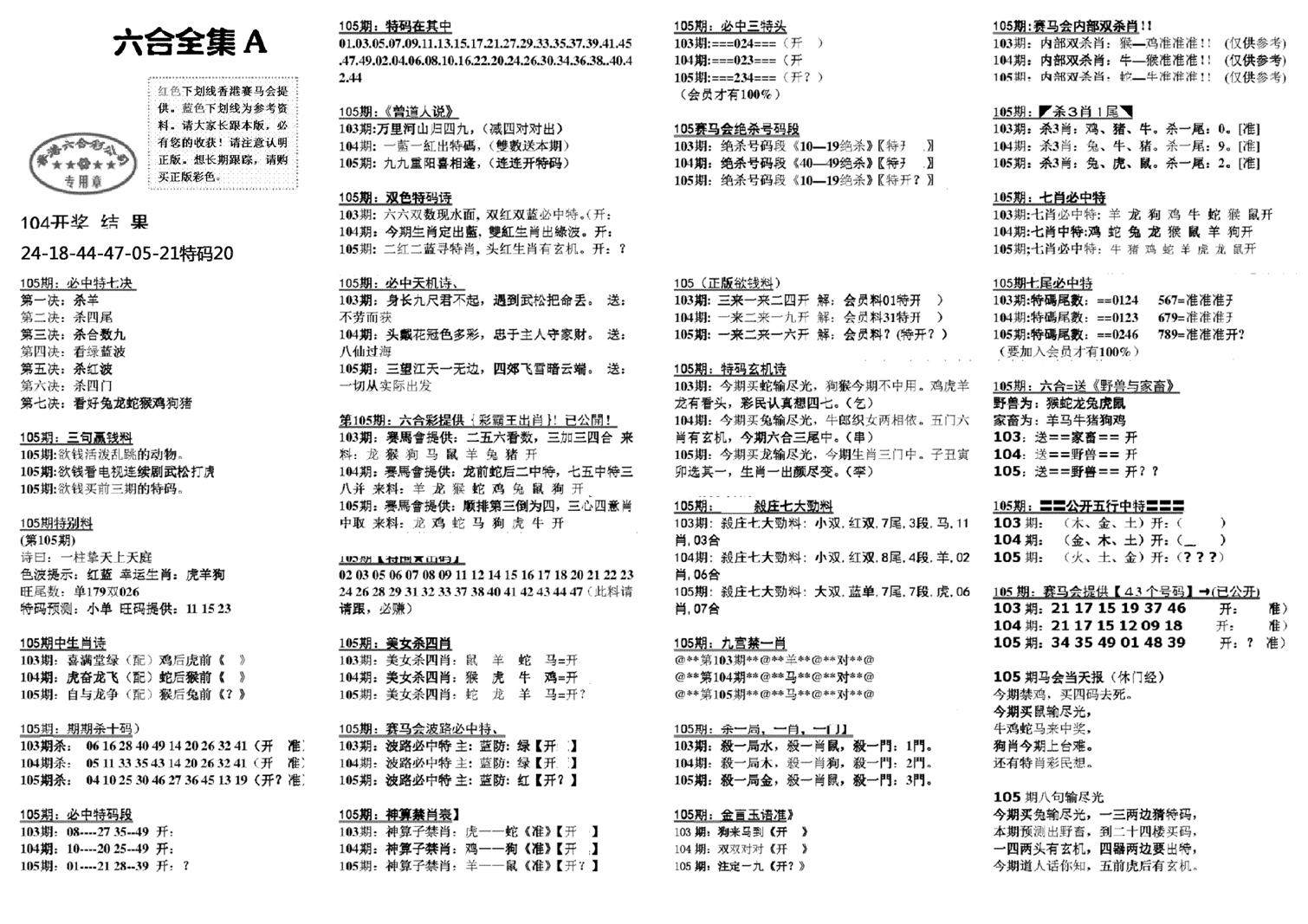 六合全集A-105