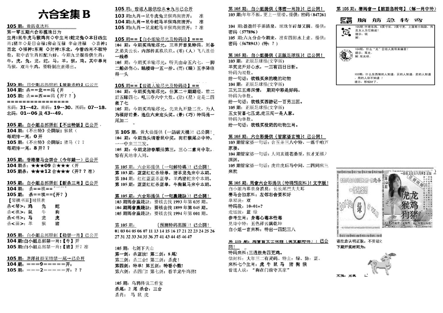 六合全集B-105