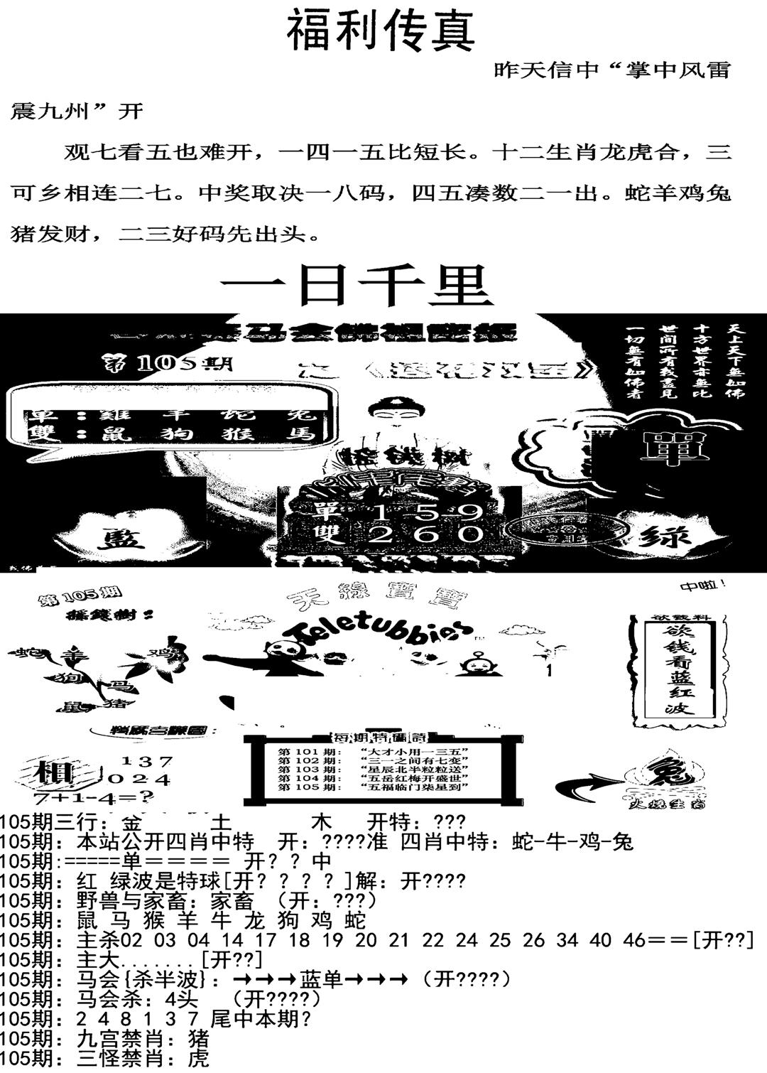 福利传真增大版(新图)-105