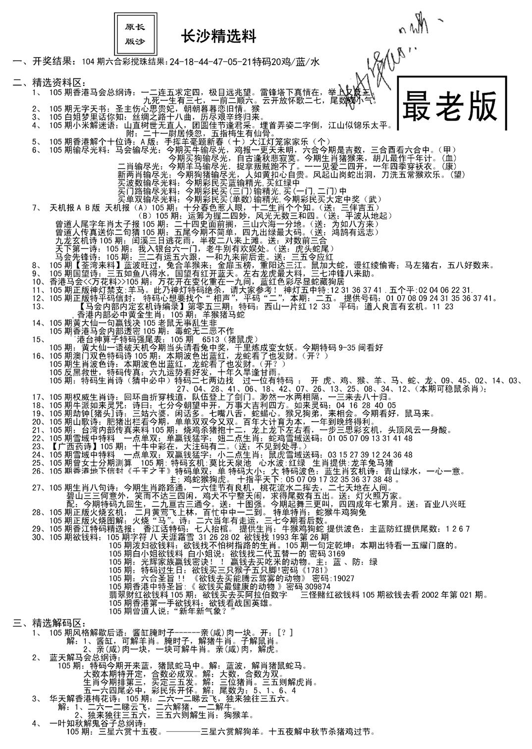 老版长沙精选A(新)-105