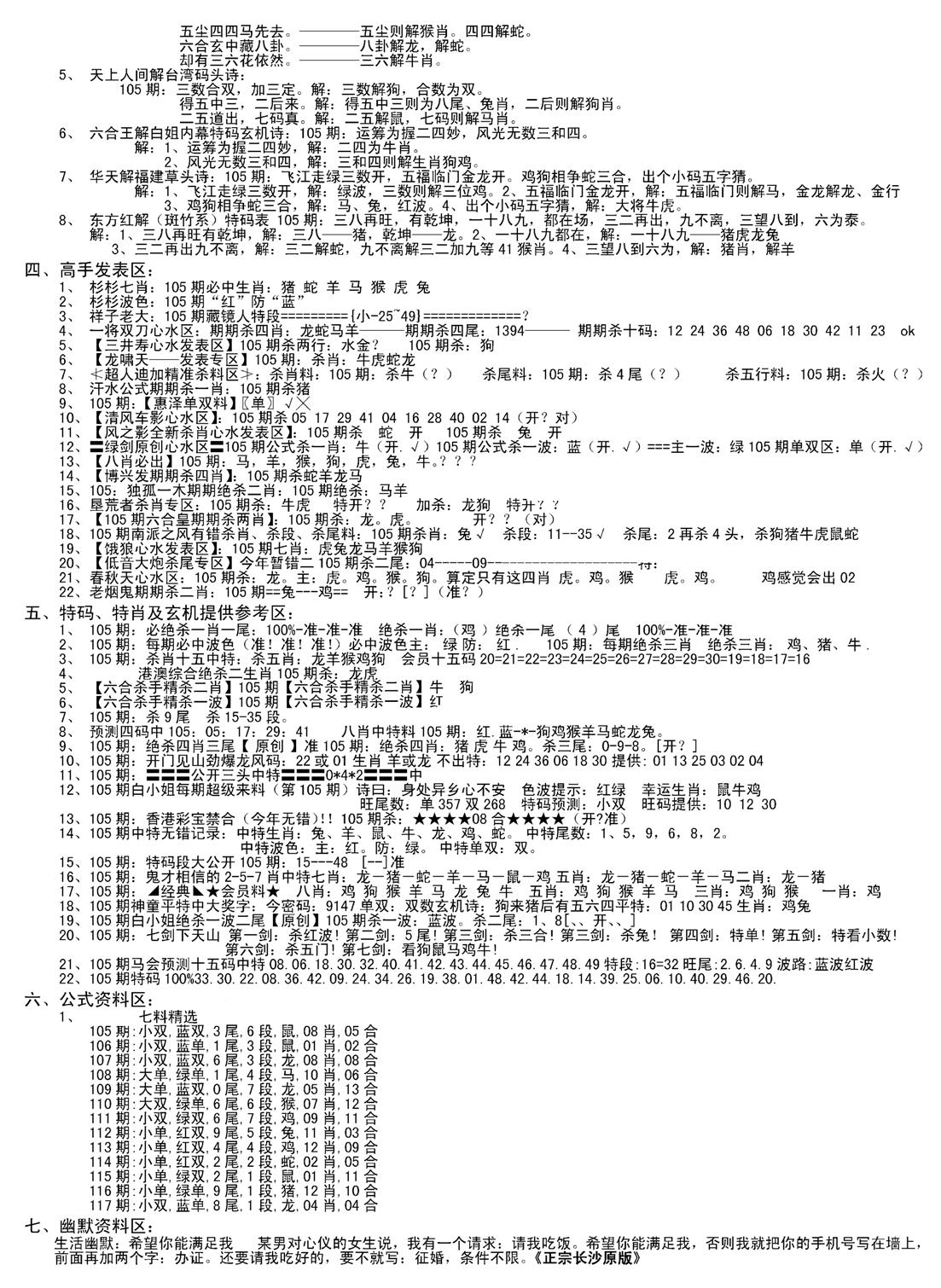 老版长沙精选B(新)-105