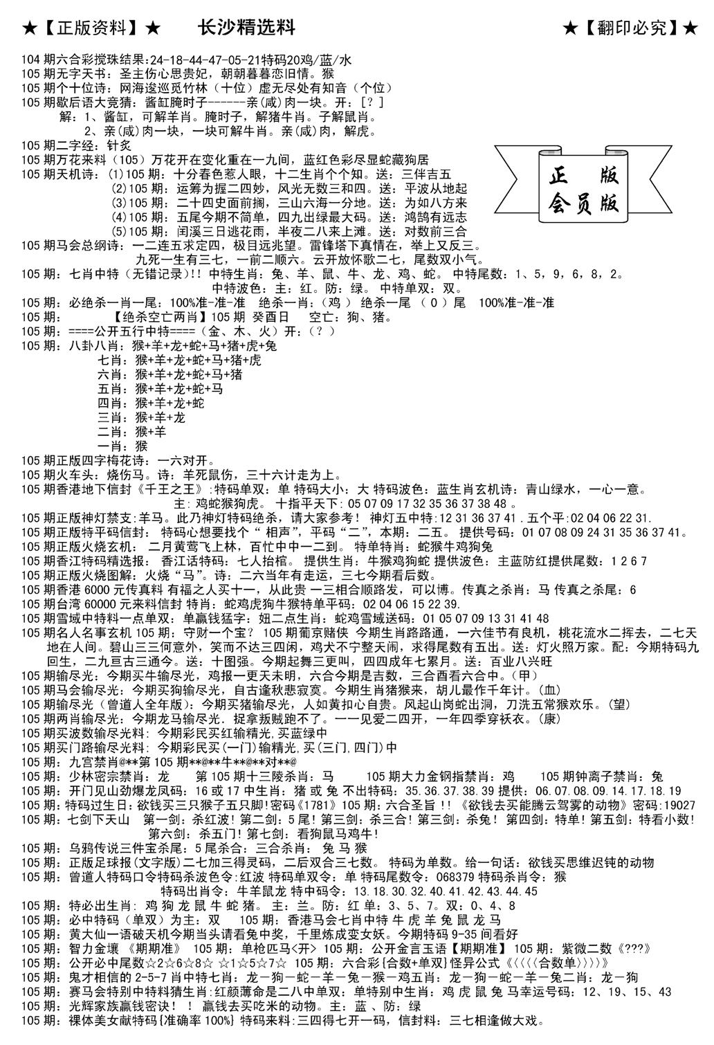 会员版长沙A(新)-105