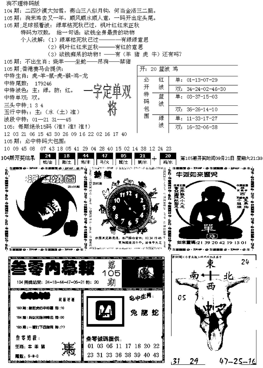 五鬼正宗久合儋料B-105