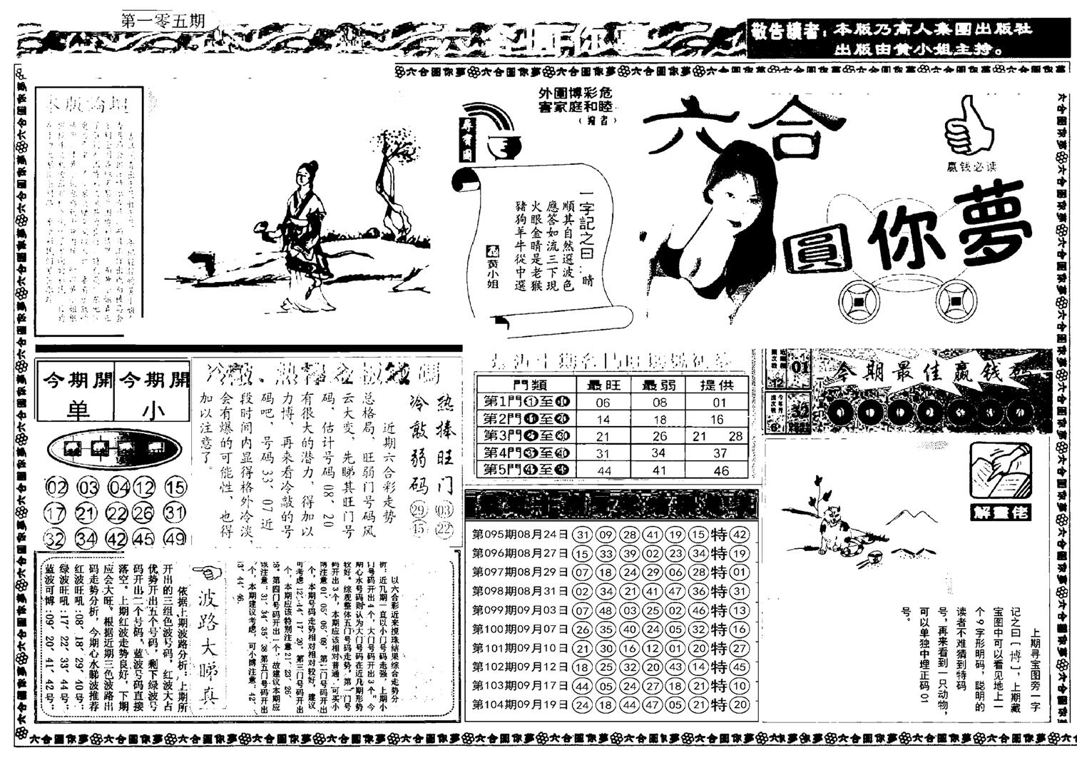 新版六合圆你梦A-105