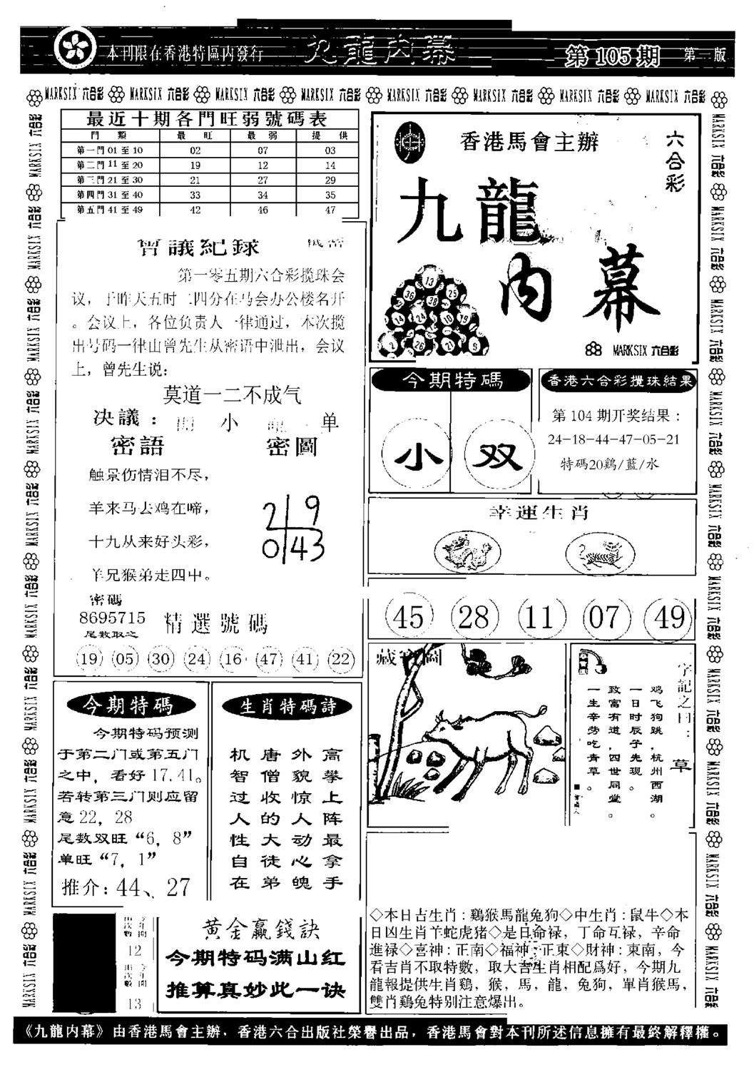 九龙内幕A-105