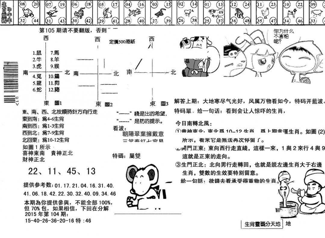 另版澳门足球报-105